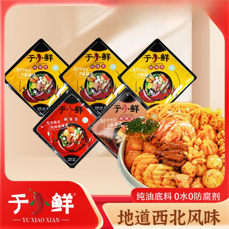 于小鲜麻辣烫底料家用调料钵钵鸡冷锅串串火锅底料