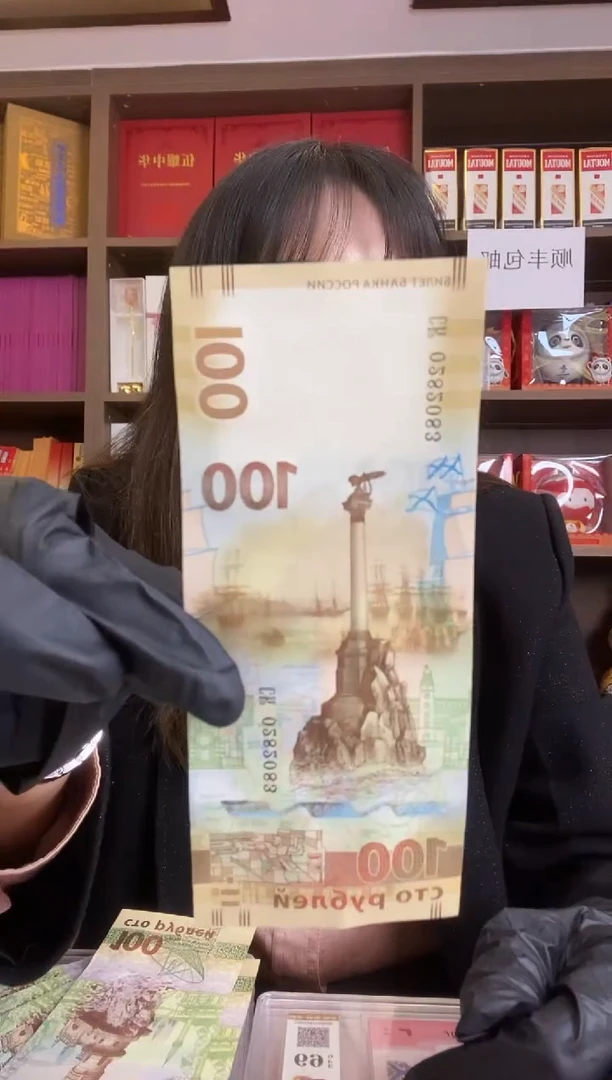 纸币俄罗斯100卢布纪念钞