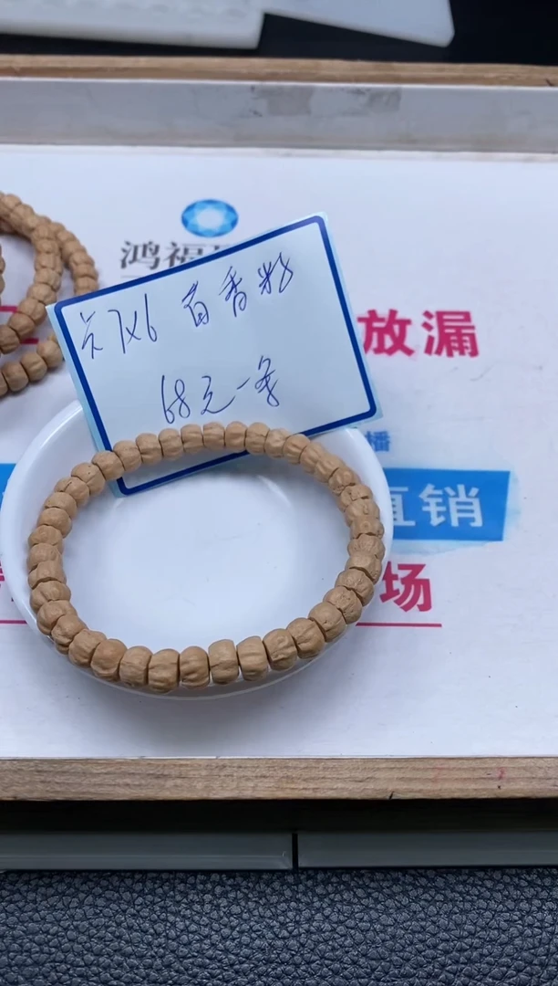 菩提散珠5409百香籽手串 1条68元