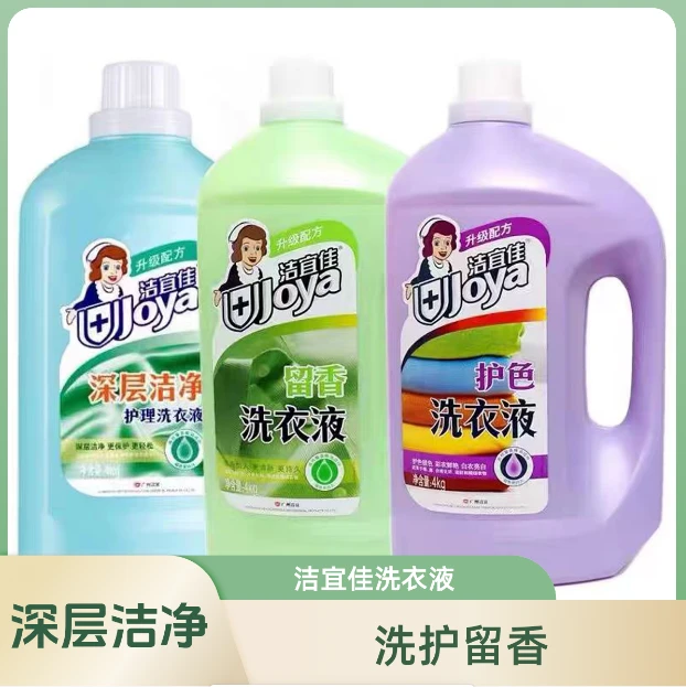 洁宜佳洗衣液护色留香洗衣液瓶装家用深层洁净护理内衣柔顺持久