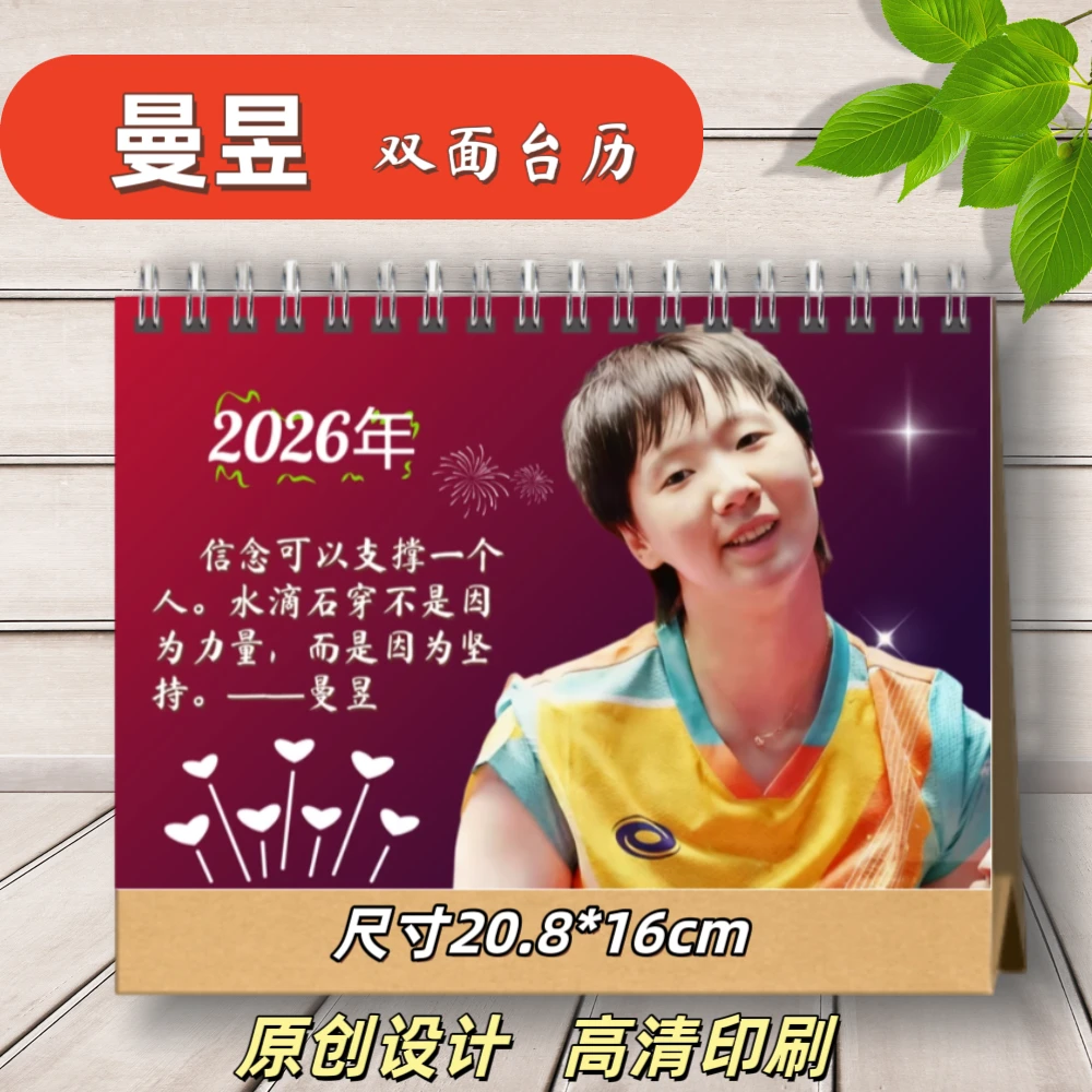 王曼昱2026年挂历台历写真集画册粉丝定制收藏册