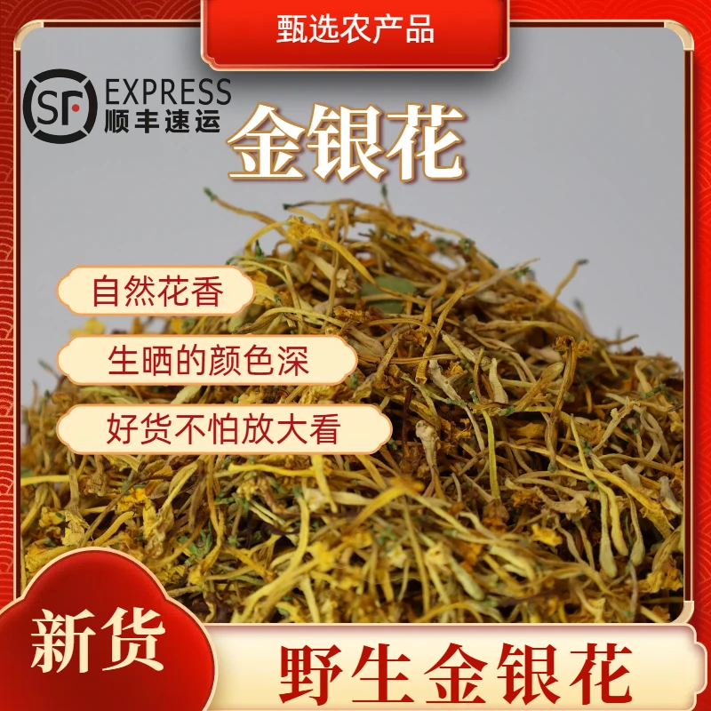 【新货】2025头茬金银花高山干金银花茶不熏硫高品质