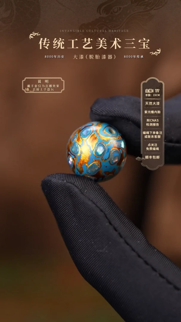 宸懿大漆/单珠/1.5cm   196