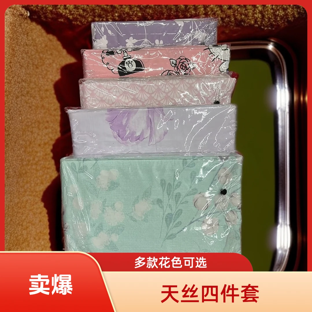 四件套莱塞尔纤维透气双面吸汗多功能