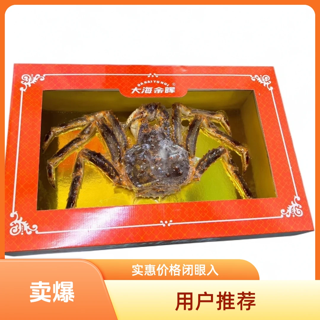 帝王蟹礼盒 高端海鲜 送礼首选