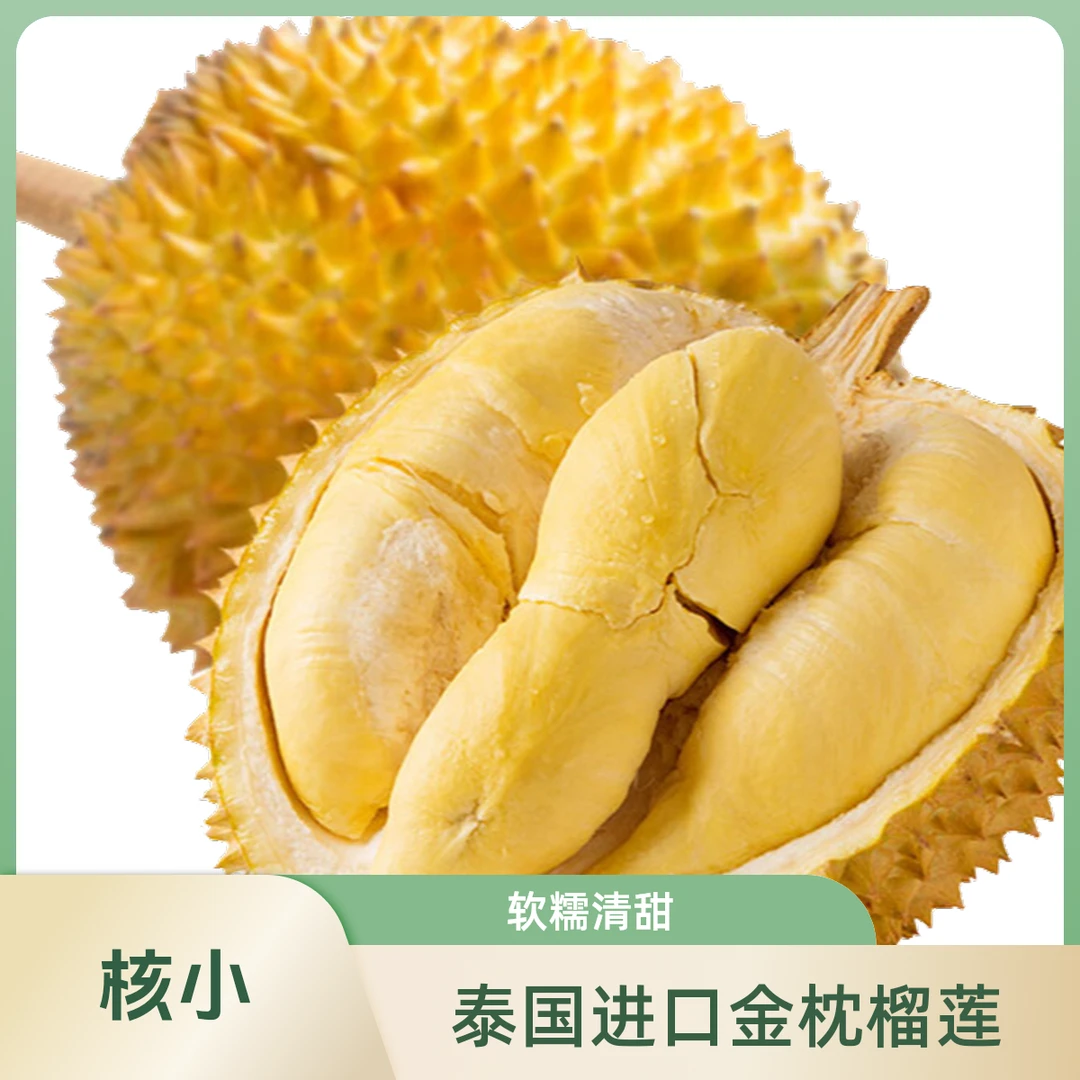 【干包糯1-2斤】泰国新鲜金枕榴莲现开果肉 干包糯 柳州同城配送 核小 金枕泰国