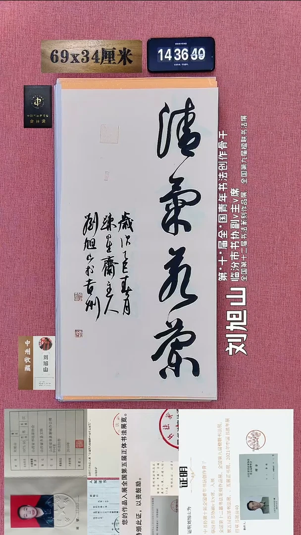 书法81    刘老师书法作品