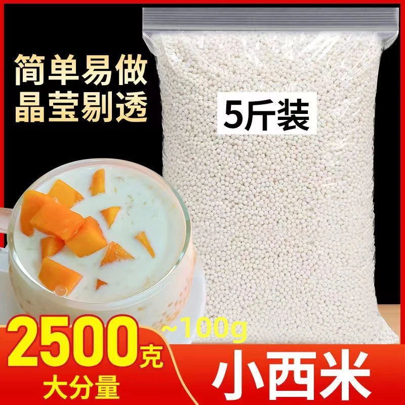 小西米露摆摊专用白西米无添加椰汁西米露杨枝甘露奶茶店原料diy