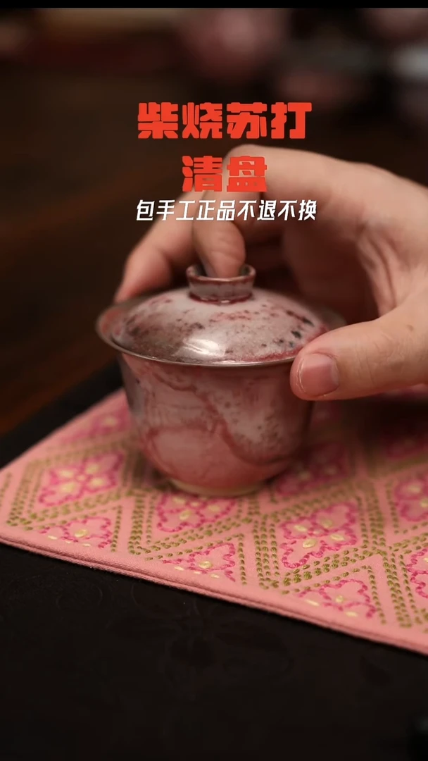 柴窑裸烧自然落950