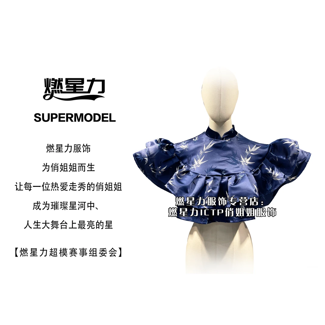 【燃星力 ICTP 俏姐姐】蓝底竹子图案短款立领斗笠披风：走秀
