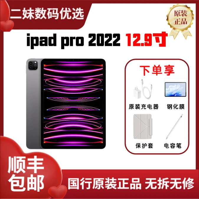 95新 Apple/苹果 IPad 22Pro M2芯片 12.9英寸 国行原装平板电脑