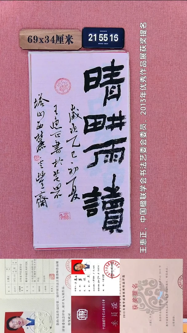 书法302 王老师书法作品