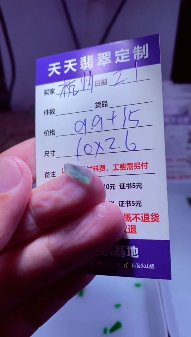 【闪购商品】定制翡翠未镶嵌材料9.9