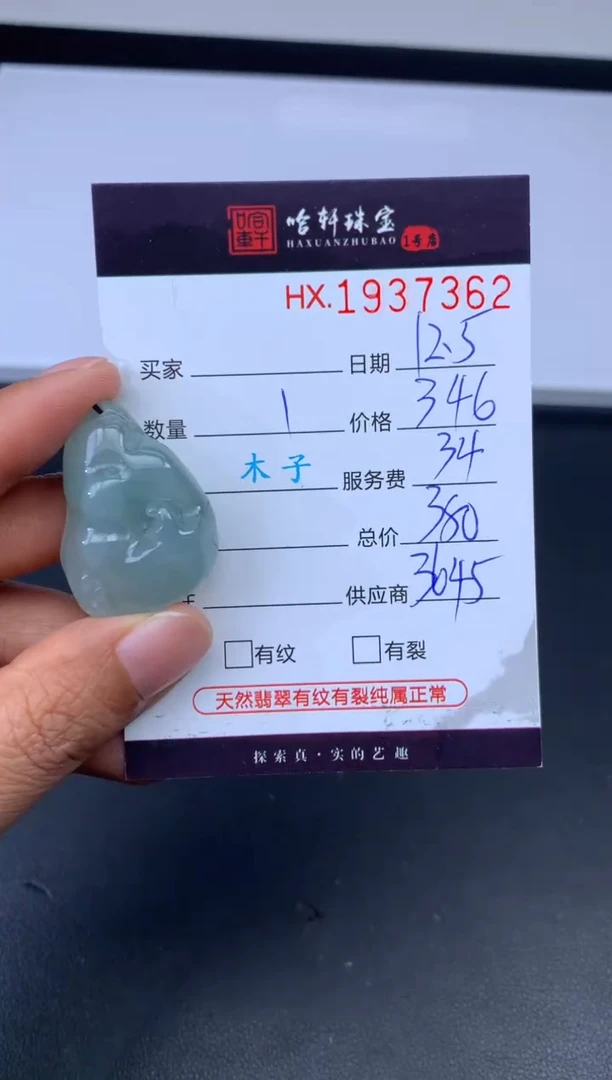 未镶嵌挂件翡翠哈轩 挂件1