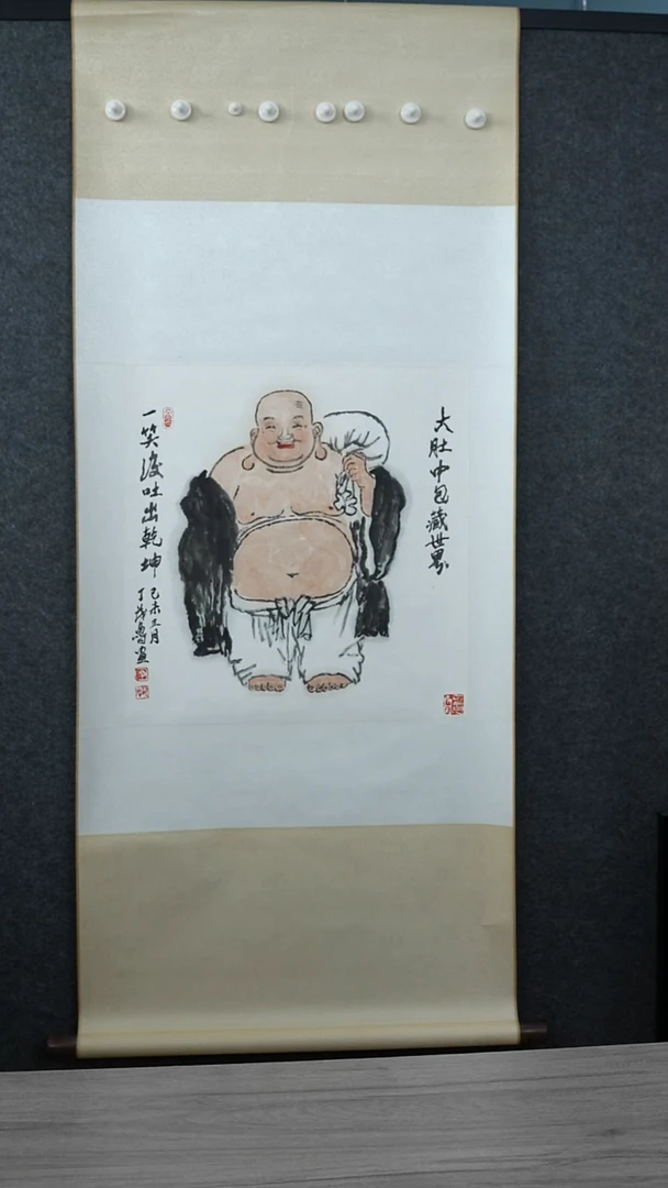 书法同****修丁ml老师  弥勒  立轴