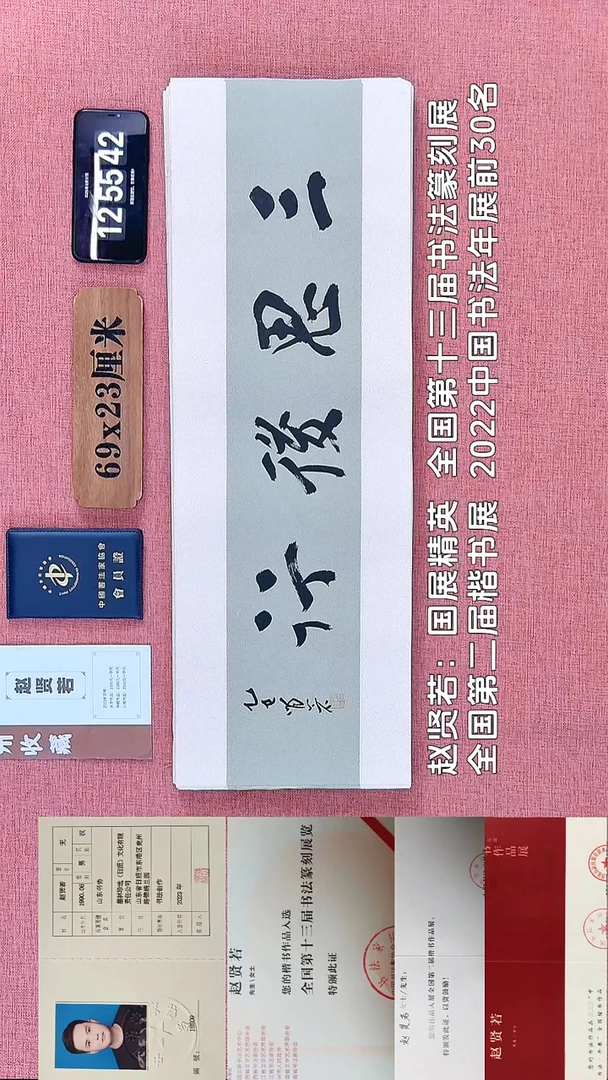 书法174         赵老师书法作品