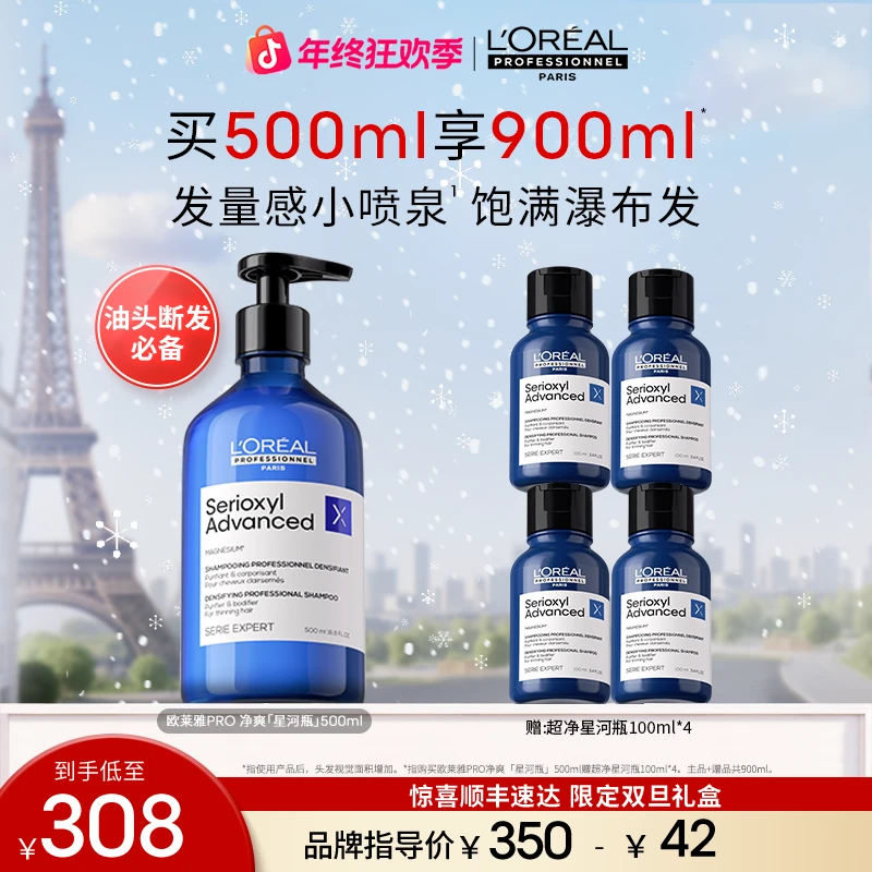 【发量感喷泉】LorealPro净爽星河瓶500ml洗发水丰盈蓬松深层清洁I