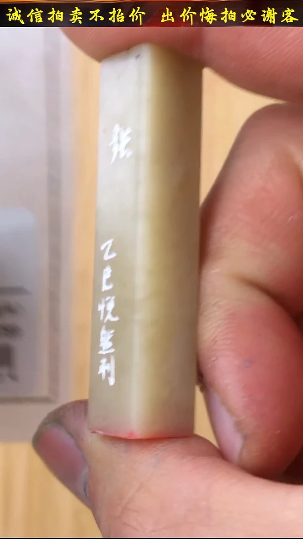 昌化石印石71552-02104