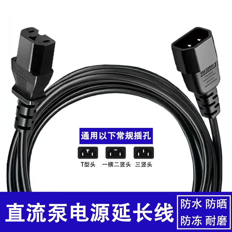 【10米电源线】电动车水泵直流泵专用电源延长线