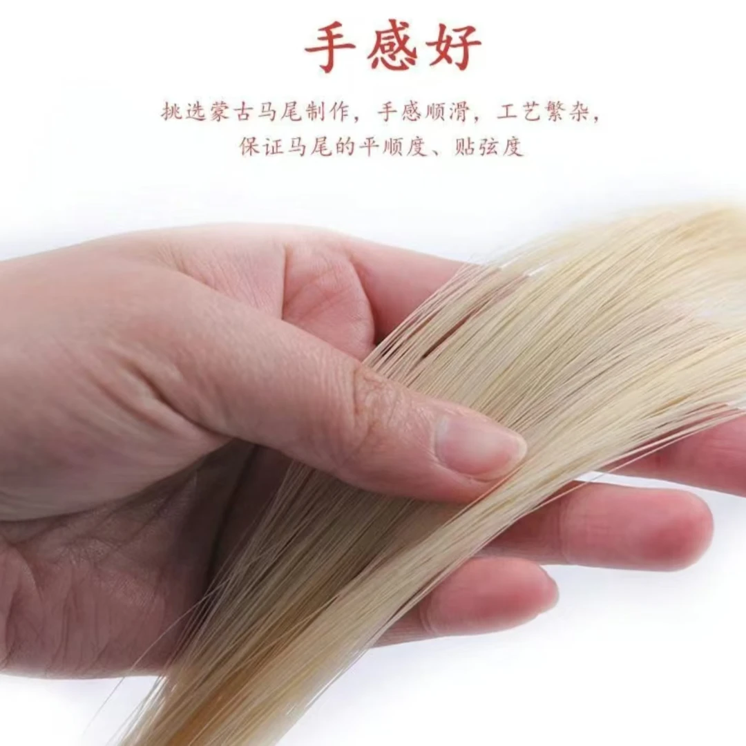 紫竹84厘米弓毛特级专业演奏马尾