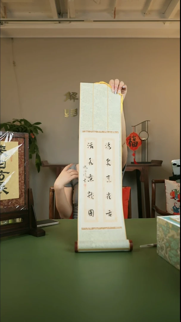书法书法蒋瑾琦SF202613F卷轴清泉烹雀舌