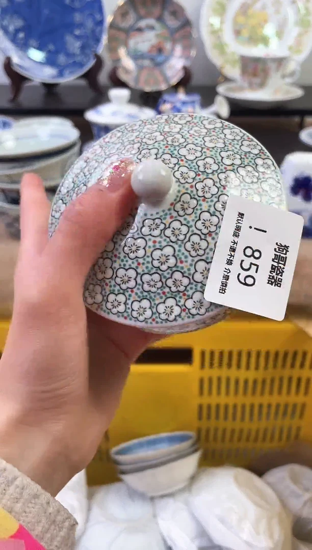 【闪购商品】瓷片859新号开播下单就包邮！！！