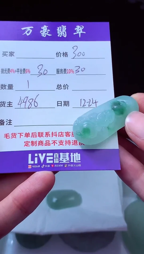 未镶嵌定制翡翠@*敏翡翠毛货定制213665