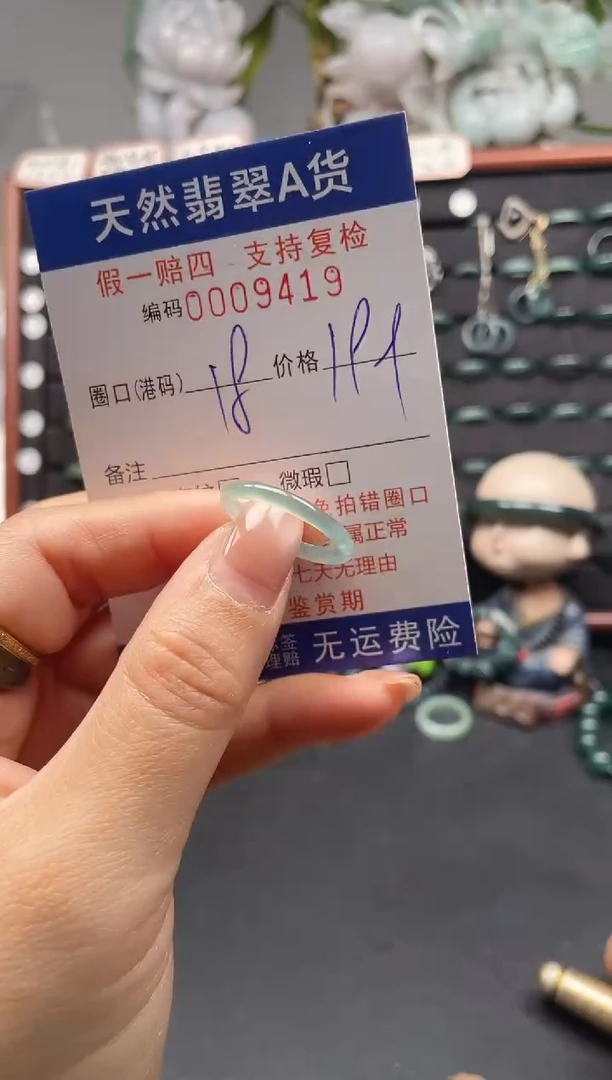 未镶嵌戒指翡翠18*9419