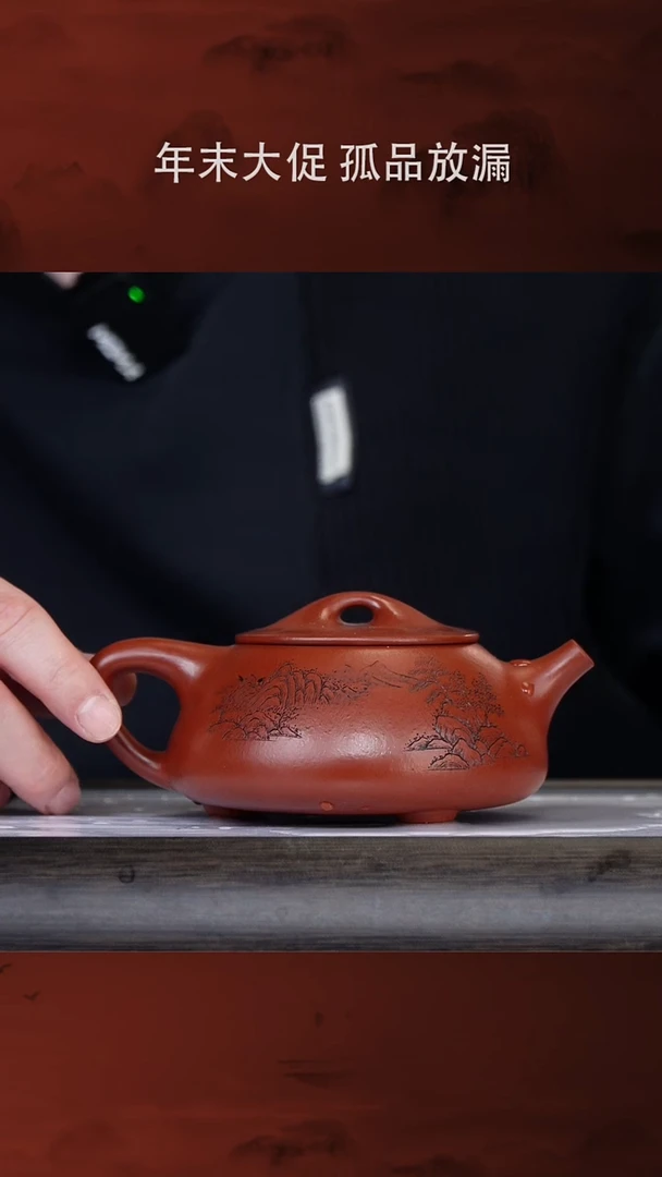 【闪购商品】紫砂茶壶范建新47-24景舟石瓢 朱泥300cc