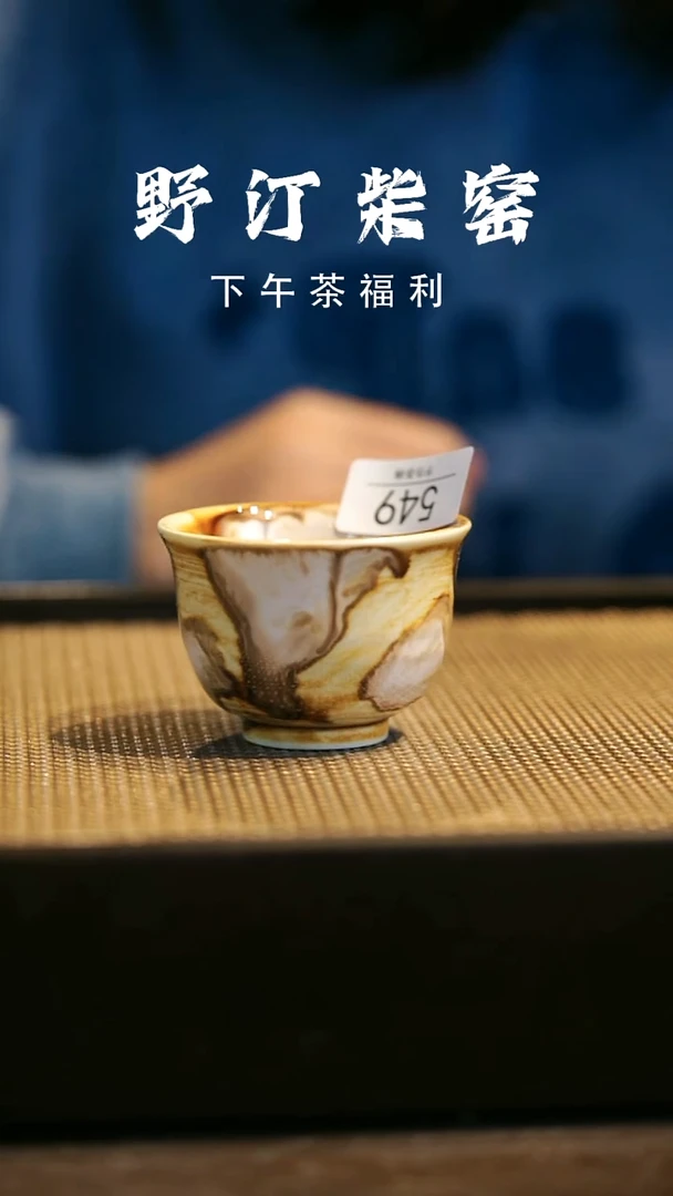 野汀柴窑手工手作@@YT549
