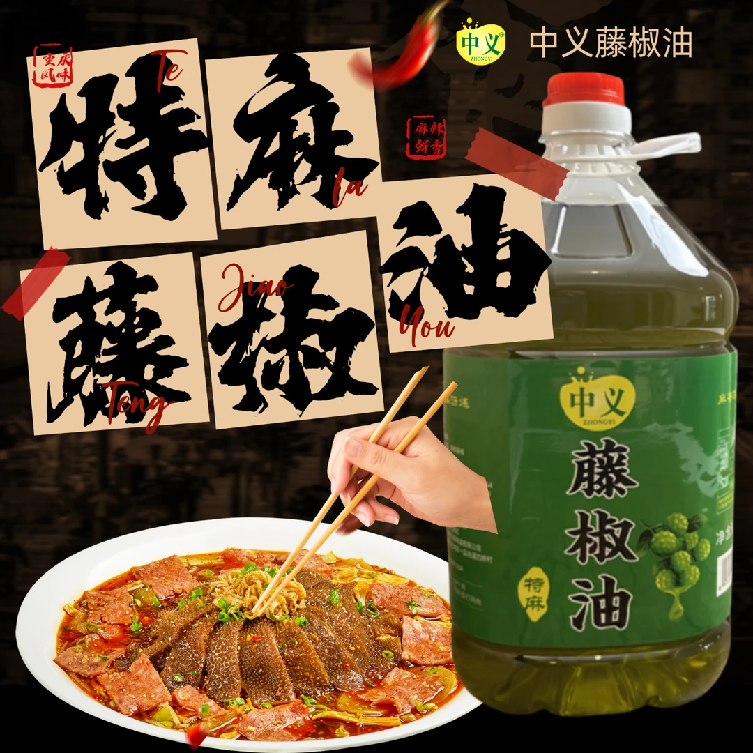 四川汉源花椒油藤椒油5L/2.5L浓香特麻餐饮商用装米线凉拌 麻辣烫