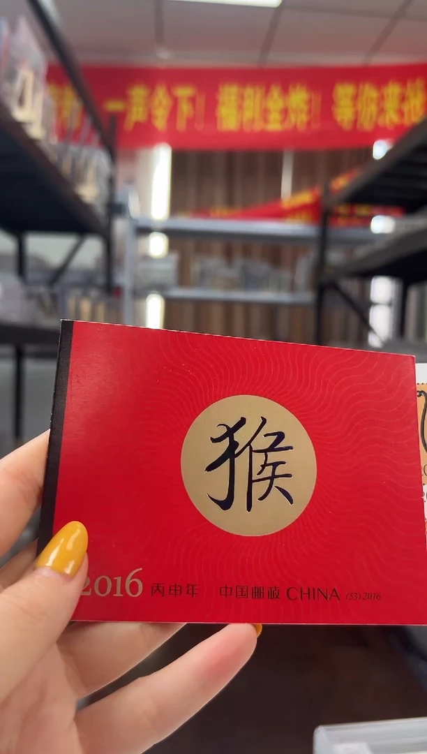 2016 四轮生肖 猴 小本票 RCGS评级