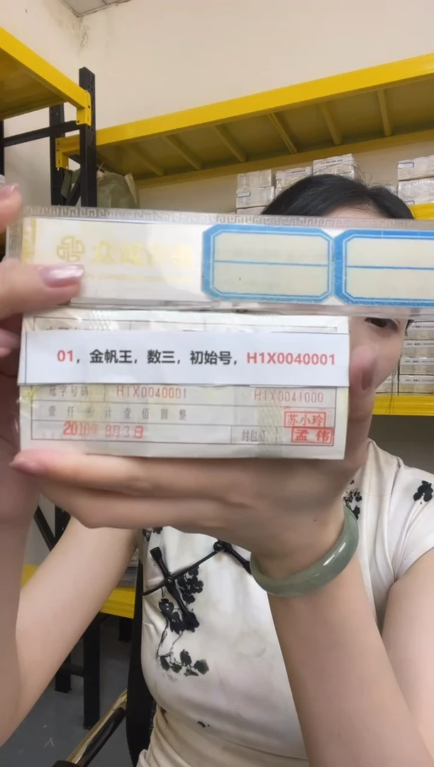 M 01，金帆王，数三，初始号，H1X0040001