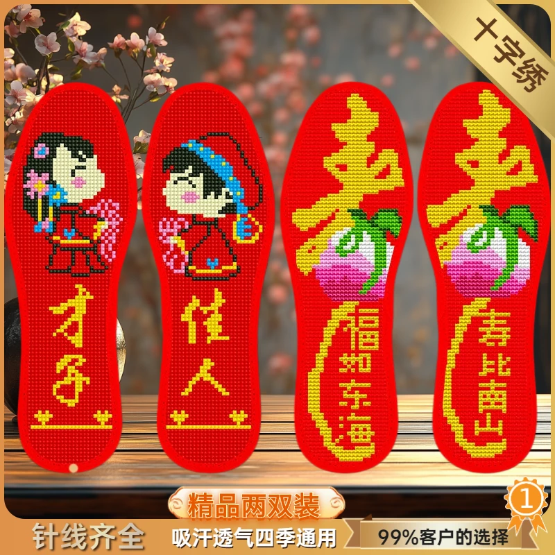 情侣结婚刺绣半成品带针线纯手工加厚十字绣吸汗透气鞋垫子针孔