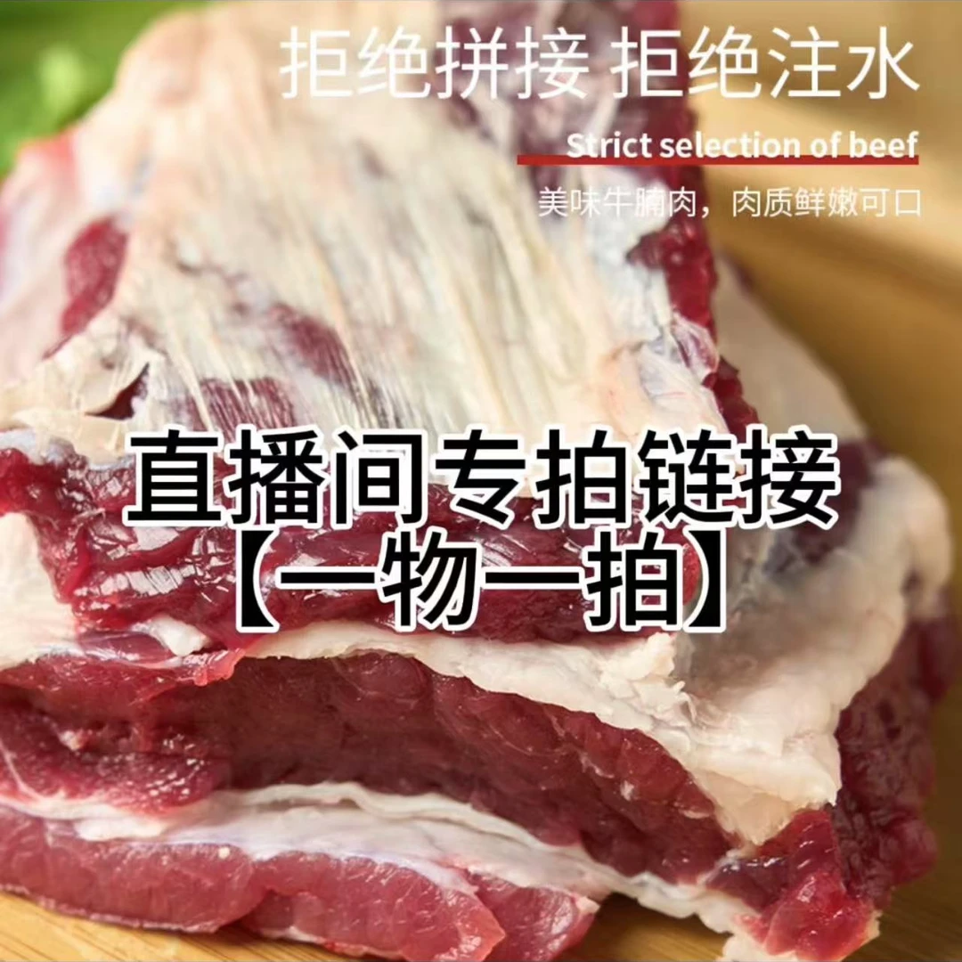 直播间牛肉专拍链接（重量以直播间为准)