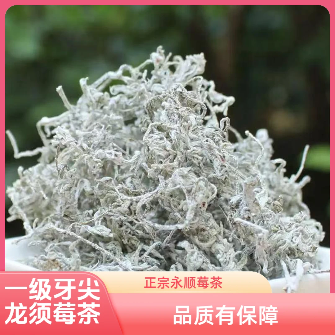 神茶湘西龙须茶长寿藤藤茶特级莓茶莓茶张家界特级张家界正宗莓茶