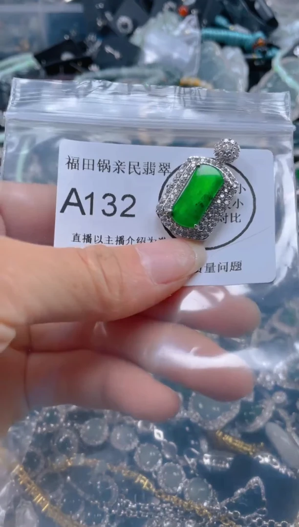 【闪购商品】翡翠吊坠(不含链)未镶嵌132