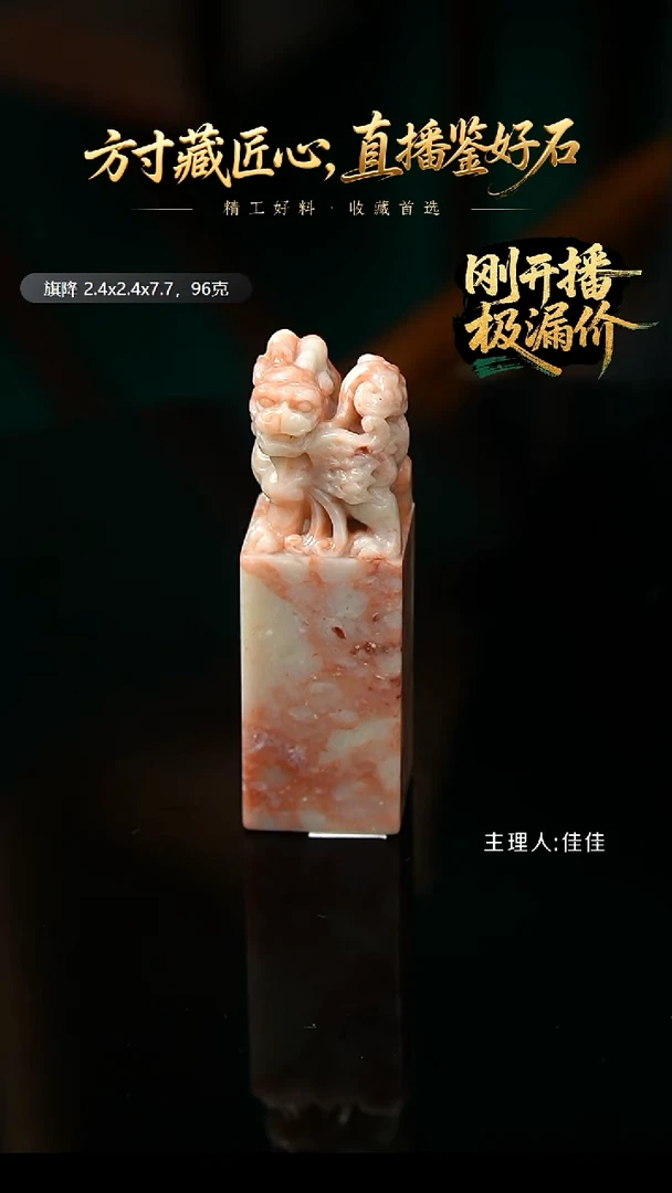 寿山石印石?***?旗降石