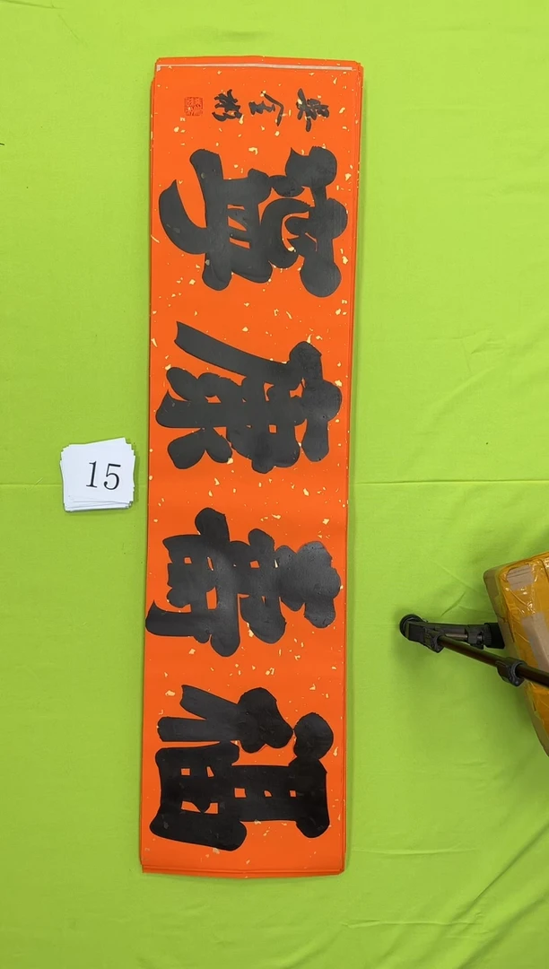 书法15吴金彬书法作品