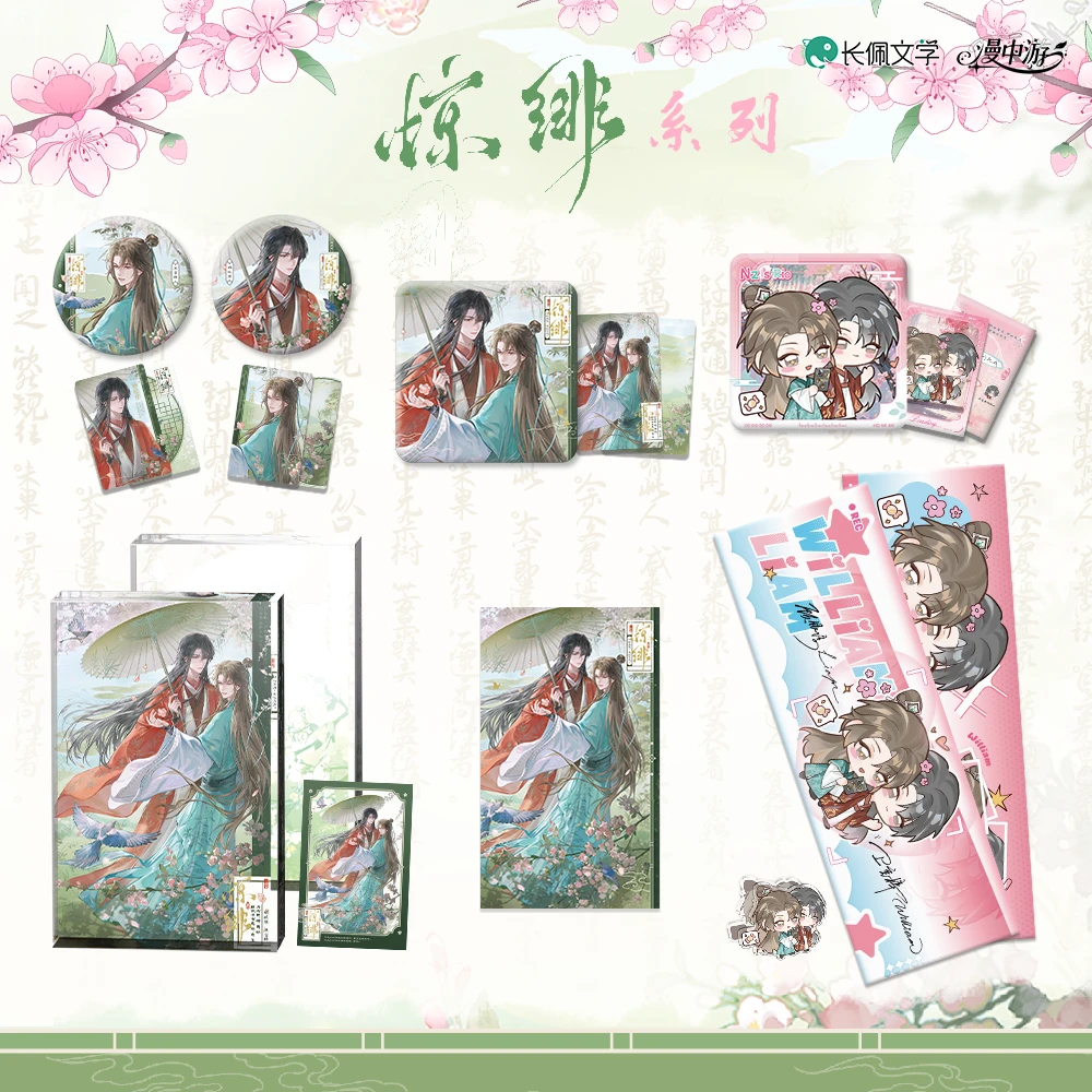 【漫汪汪首发】漫中游 我磕了对家X我的CP惊绯徽章顾依凉卫言梓正版