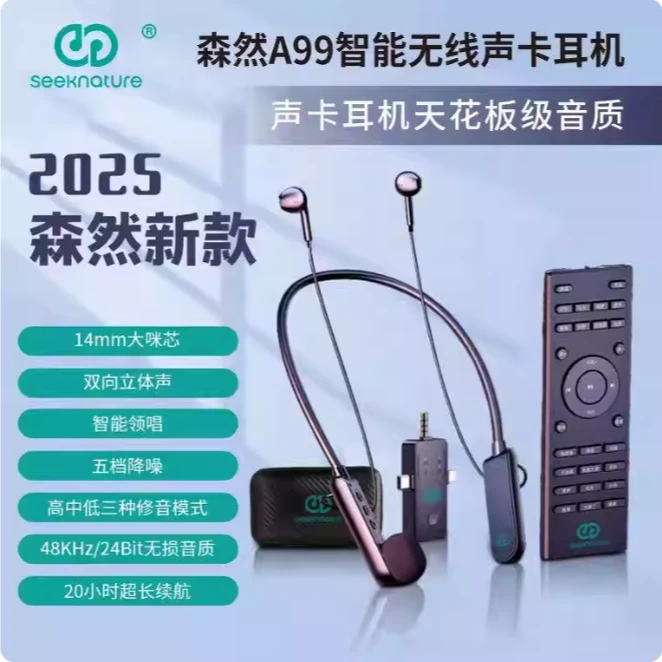 森然A99无线声卡耳麦一体直播唱歌超长续航立体声无损音户外便
