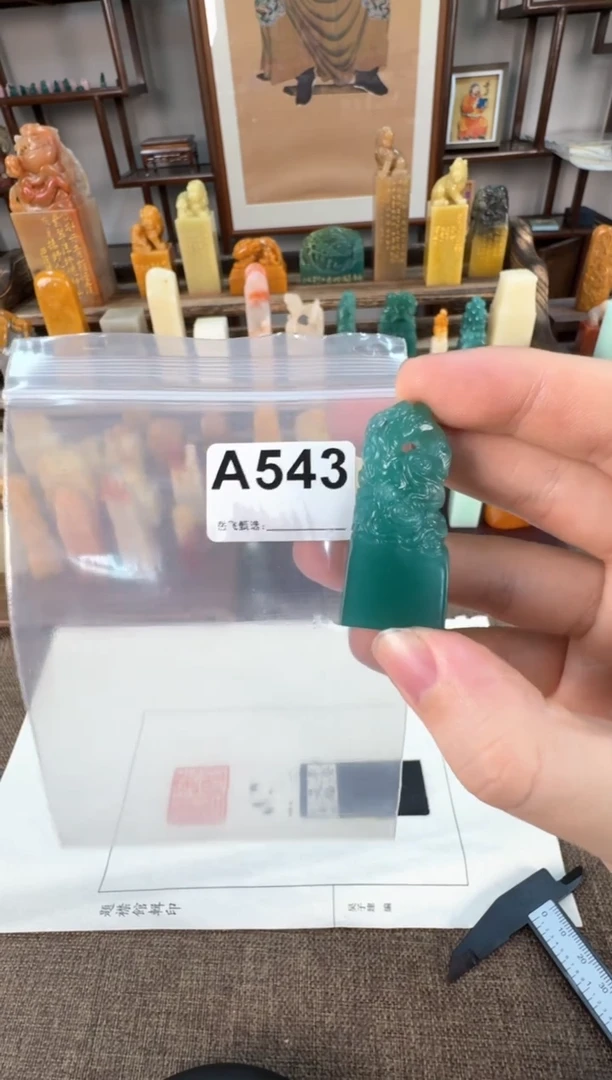 【闪购商品】寿山石印石编号编号A543