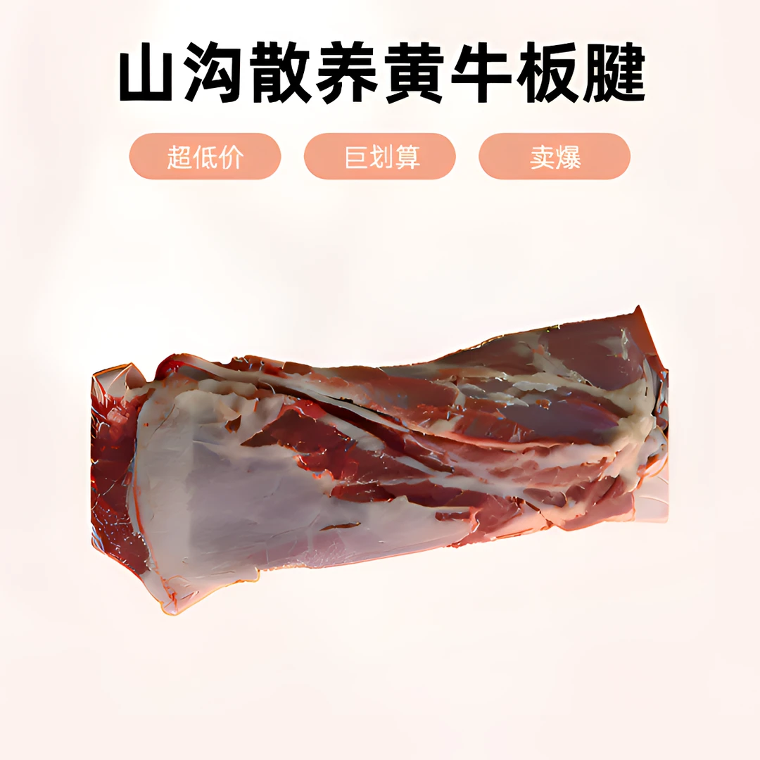 延边土黄牛 生态散养 板腱  每天现宰新鲜直供  航空冷链包邮