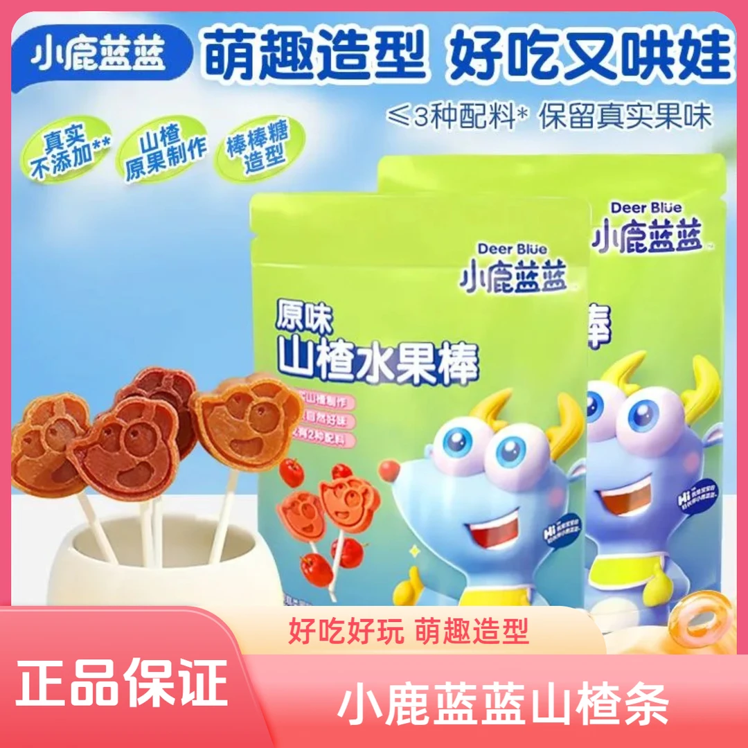 小鹿蓝蓝婴幼儿山楂水果棒宝宝果肉条安全无添加儿童零辅食品
