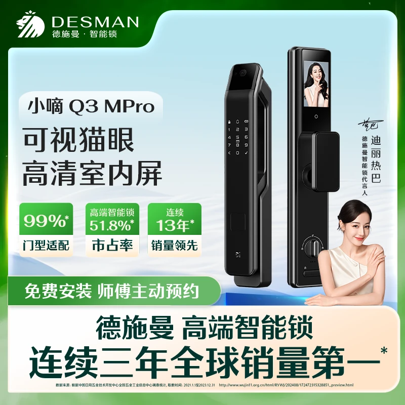 【官方】德施曼 小嘀 Q3MPro可视猫眼大屏智能锁指纹锁密码ZC