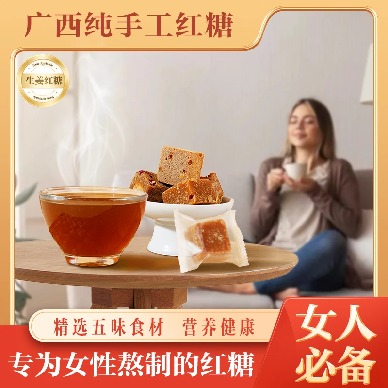 手工熬制生姜红糖广西甘蔗汁正宗老红糖坐月子宝妈经期独立包装