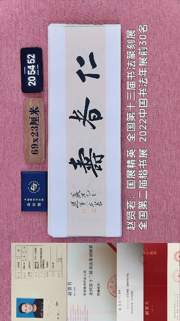 书法131    赵老师书法作品