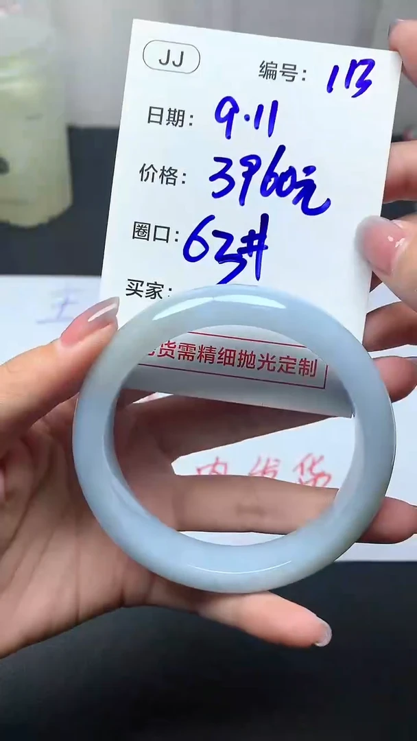 未镶嵌定制翡翠113手镯63+3960元+拍一发一