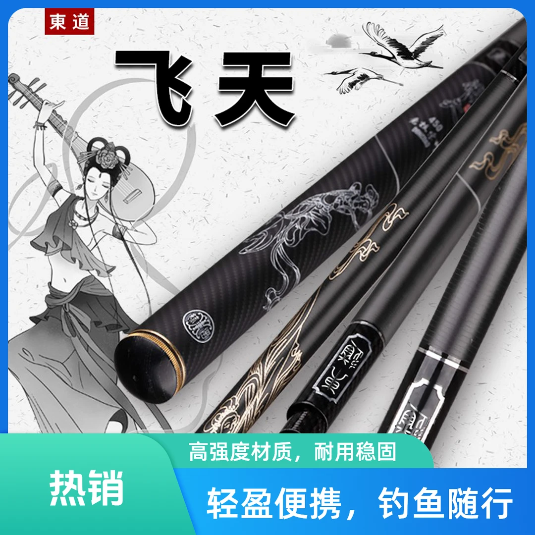 東道飞天竞技鱼竿手杆超轻超硬4H日本进口碳素台钓竿3.6米4.5鲫鲤