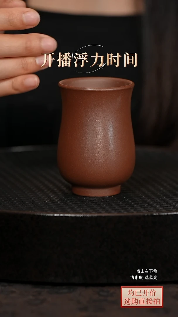 微瑕老林紫砂底槽清贵妃杯180cc